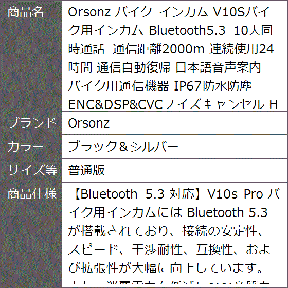 バイク インカム V10Sバイク用インカム Bluetooth5.3 10人同時通話