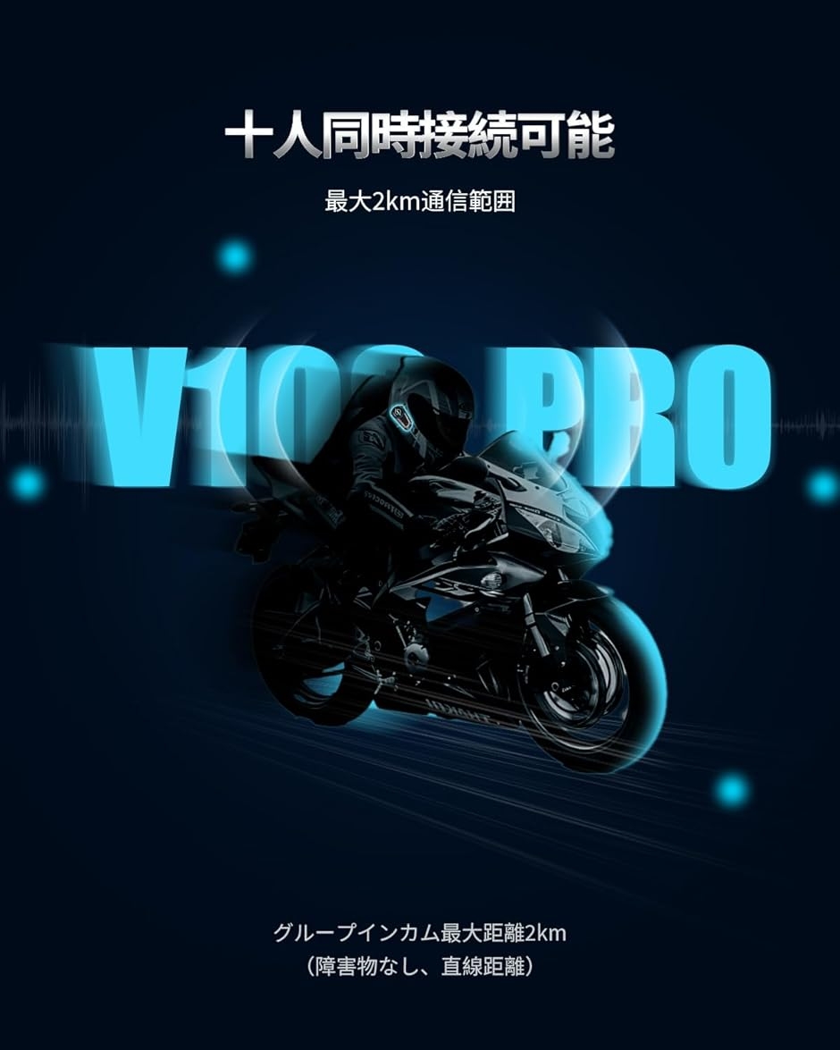 バイク インカム V10Sバイク用インカム Bluetooth5.3 10人同時通話