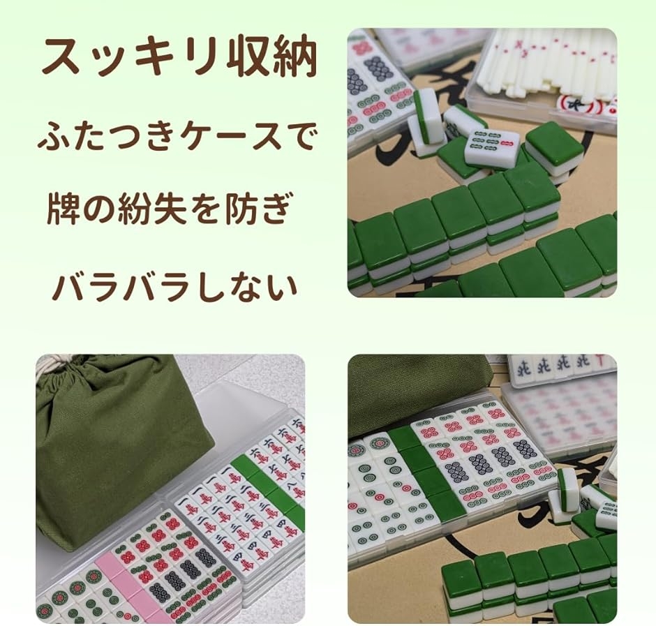 26mm 女性向け 手積み マージャンセット ふたつきケース