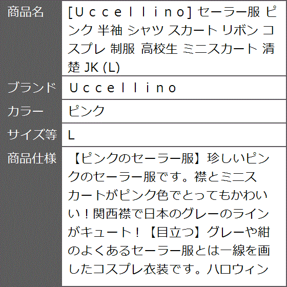 セーラー服ピンクの商品一覧 通販 - Yahoo!ショッピング