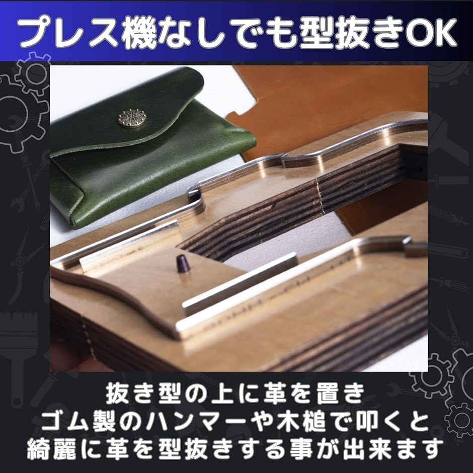 ハンドメイド 抜き型 打ち抜き 型 型紙 パンチ 小物入れ レザークラフト ハンドメイド 抜き型 打ち抜き 型抜き パンチ レザークラフト 革用 DIY