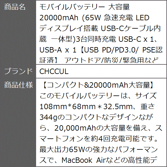 モバイルバッテリー 大容量 20000mAh 65W 急速充電 LEDディスプレイ搭載 USB-Cケーブル内蔵 一体型3台同時充電 x MDM | ブランド登録なし | 08