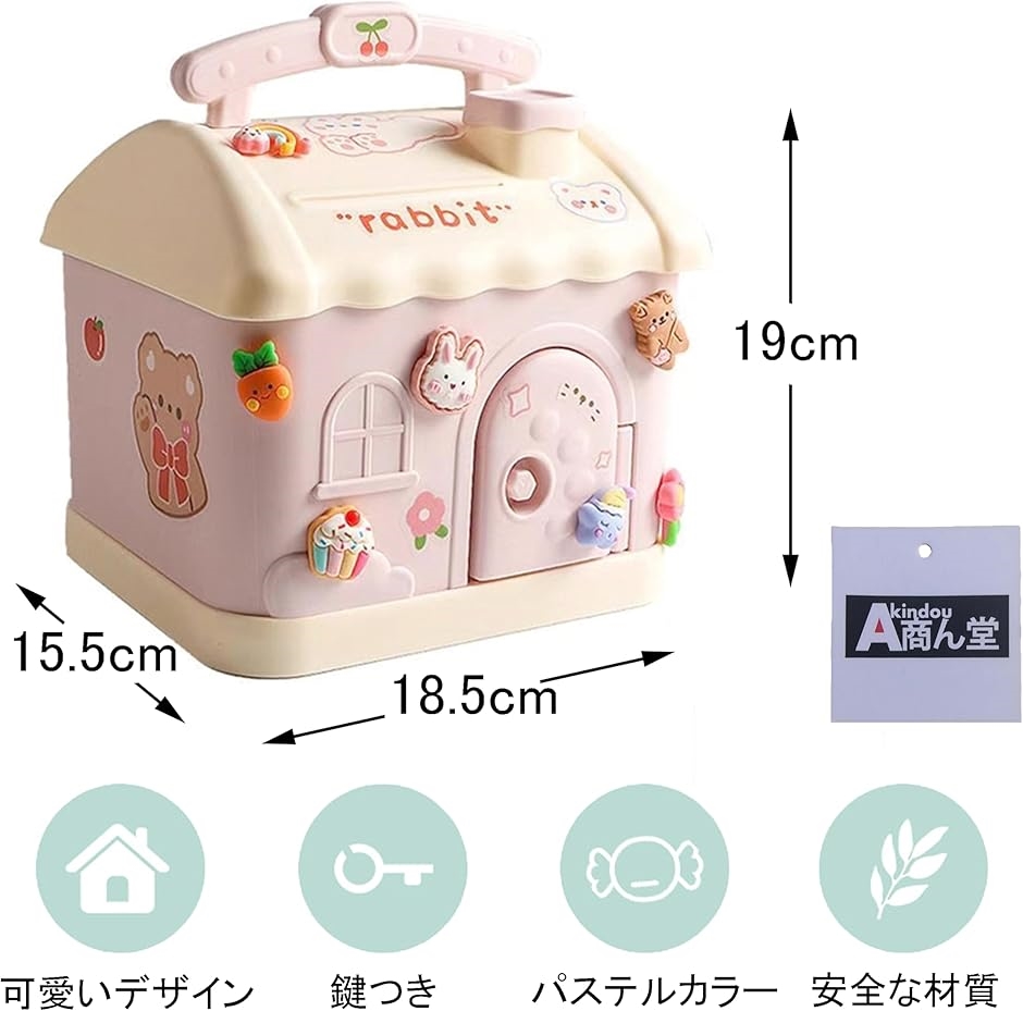 小さな家 貯金箱 宝箱 鍵付き シールとパーツ で 好きに飾れます