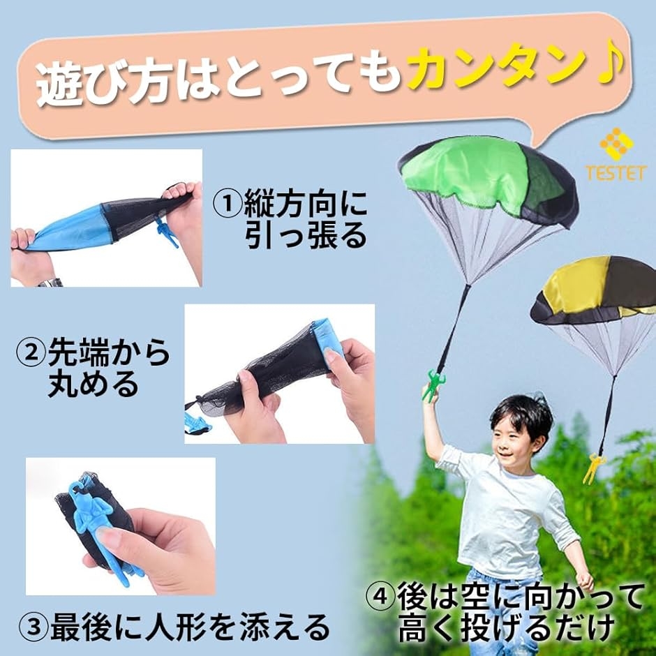 ミニパラシュート 手投げ おもちゃ 手投げパラシュート 外遊び 空飛ぶ