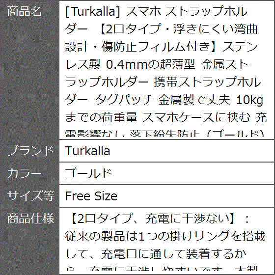 スマホ ストラップホルダー 2口タイプ・浮きにくい湾曲設計・傷防止フィルム付きステンレス製(ゴールド,  Free Size) | ブランド登録なし | 07