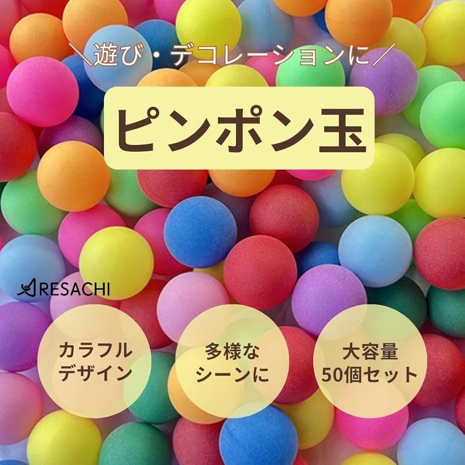 ピンポン カラーボール玉 娯楽用 ご楽 卓球 カラフル ボールプール