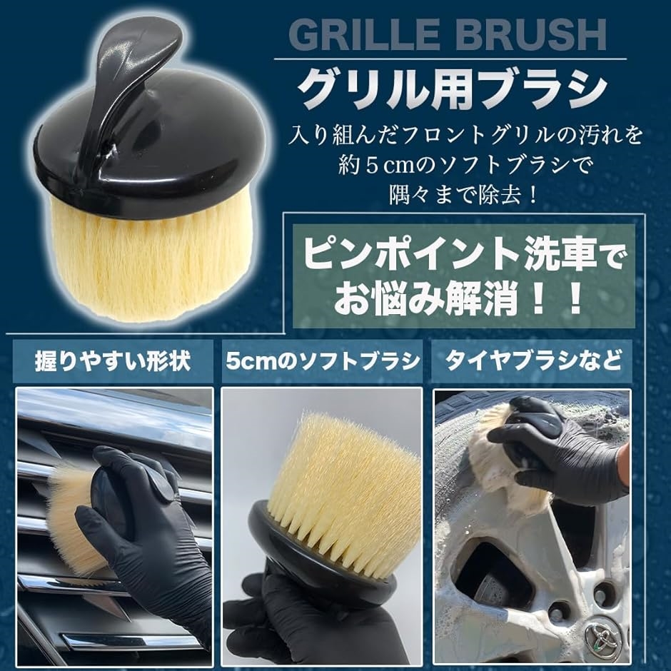 洗車ブラシ 5種類 5本セット ディテール ホイール ボディ用 洗車グッズ