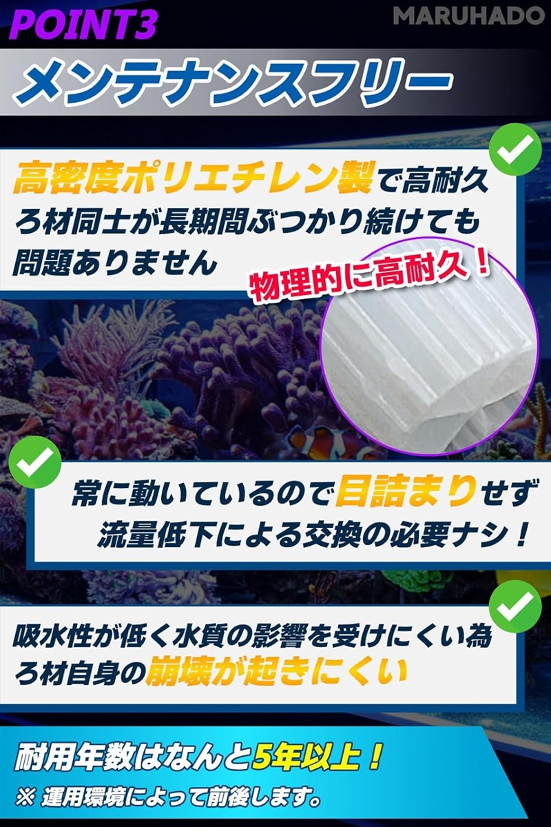 流動濾過材 流動ろ材 MBBR 水質浄化 アクアリウム 流動床式 生物濾過