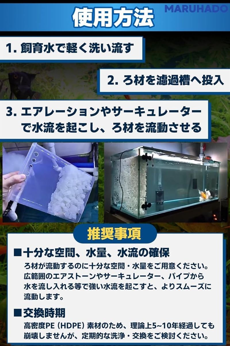 流動濾過材 流動ろ材 MBBR 水質浄化 アクアリウム 流動床式 生物濾過
