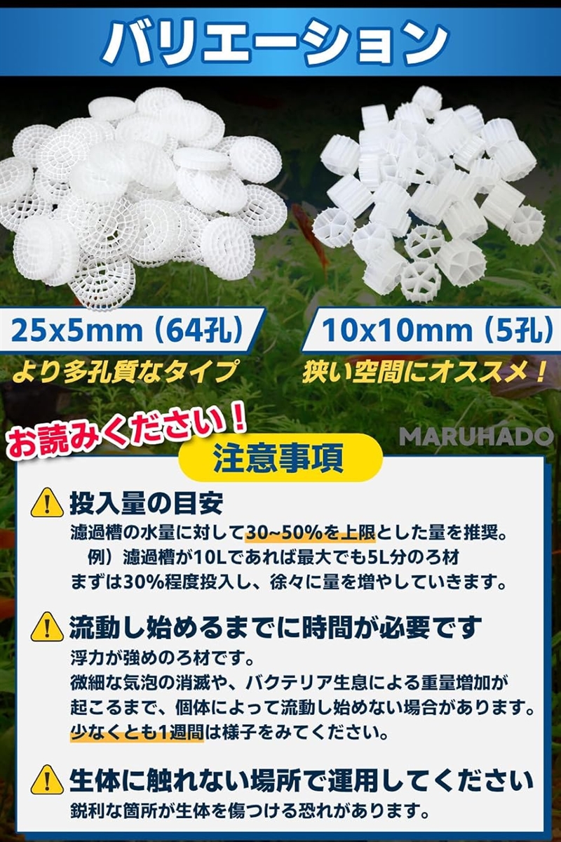 流動濾過材 流動ろ材 MBBR 水質浄化 アクアリウム 流動床式 生物濾過
