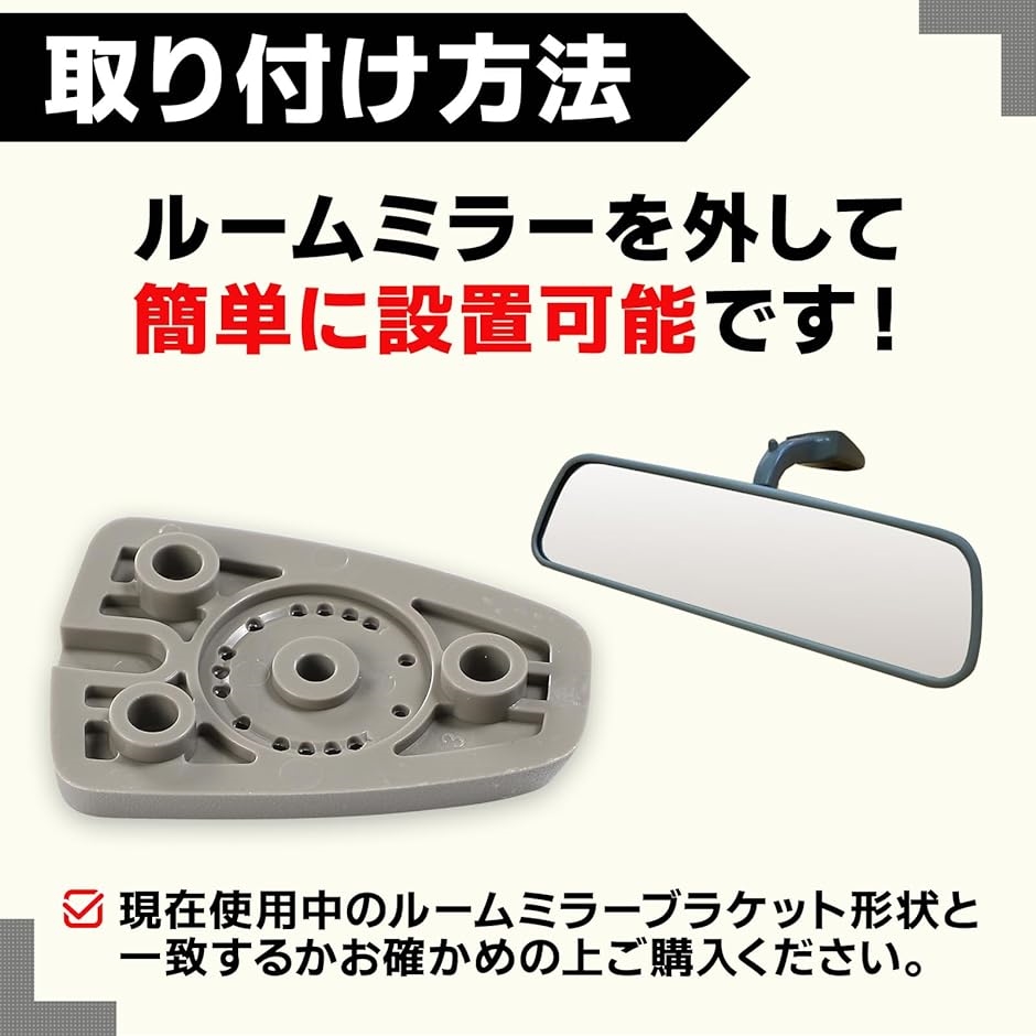 互換品】ルームミラー ベース ブラケット ルームミラーベース 日産汎用 