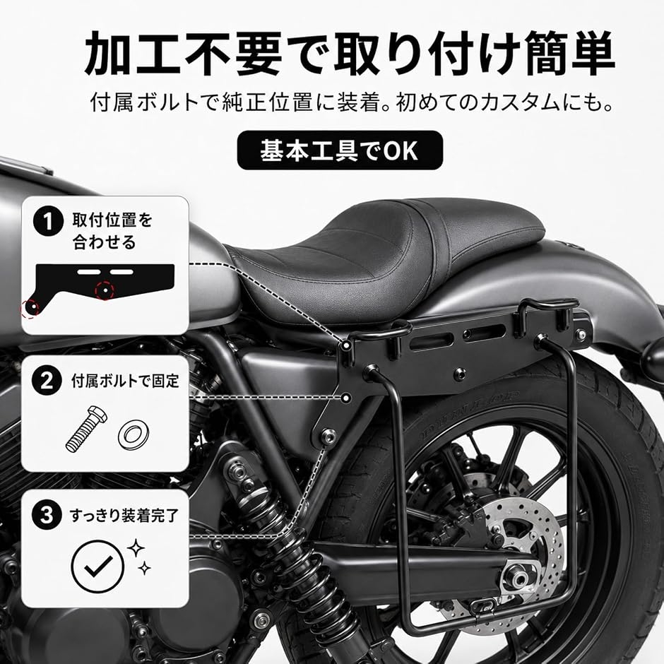 バイク用 サイドバッグサポート エリミネーター/SE 24 左側専用 防錆