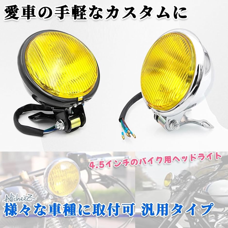 バイク ベーツライト ヘッドライト 4.5インチ 12V ハロゲン (ブラック