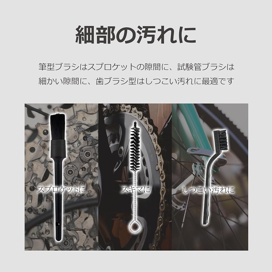 自転車 ブラシ ロードバイク マウンテンバイク 掃除 洗車 プロ