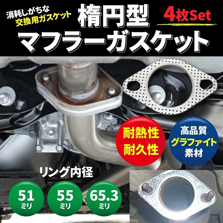 マフラーガスケット 4枚セット フランジ バイク 車 2mm 内径63.5mm