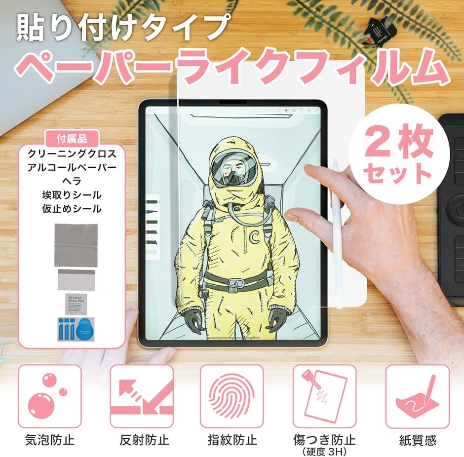 2枚セットiPadAir13インチ M2 2024 用 ペーパーライクフィルム(iPad