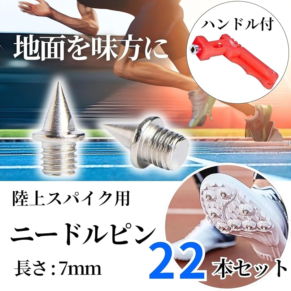 陸上スパイクピン 22本 ニードルピン 陸上シューズ ランニング