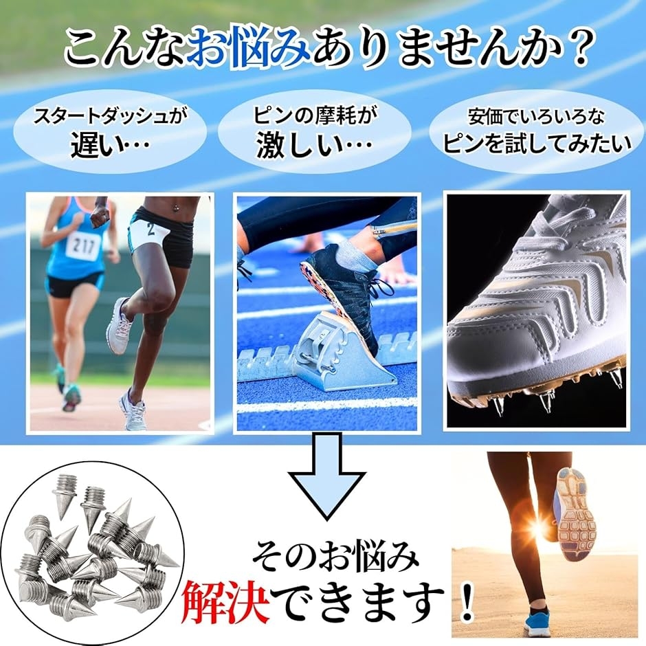 陸上スパイクピン 22本 ニードルピン 陸上シューズ ランニング