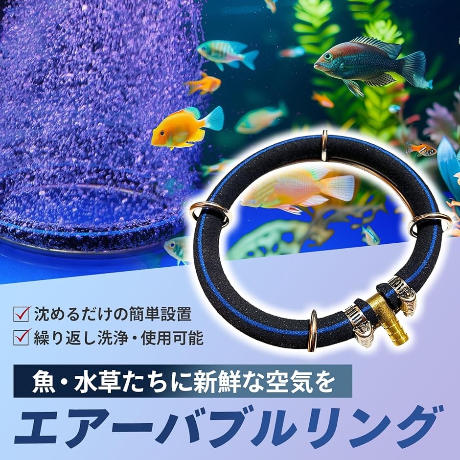 エアーリング 水槽 メダカ 水草 魚 アクアリウム 金魚ポンプ