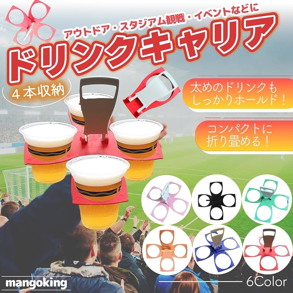 ドリンク カップ ホルダー コストコ 持ち歩き キャリア キャリー 4本 