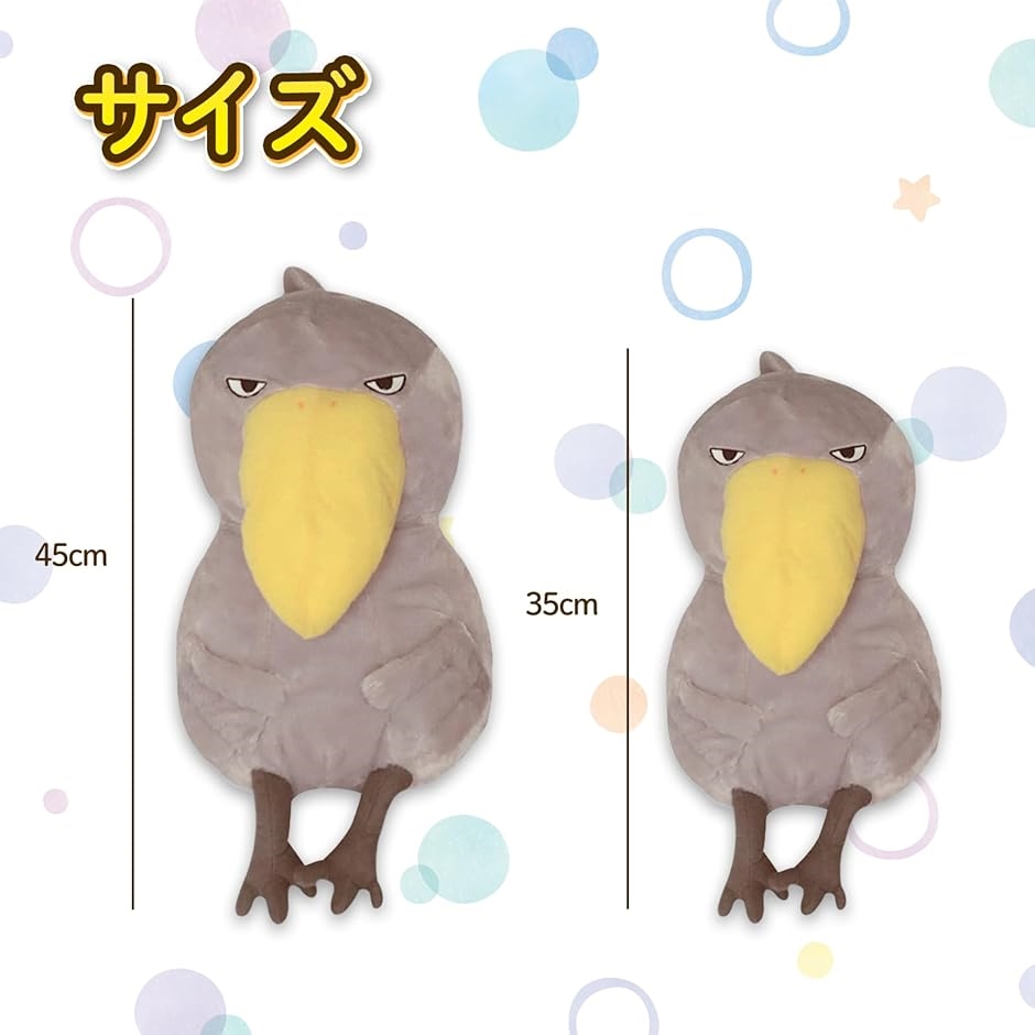 ハシビロコウ ぬいぐるみ グッズ 鳥 ハシビロコウグッズ 抱き枕 添い寝