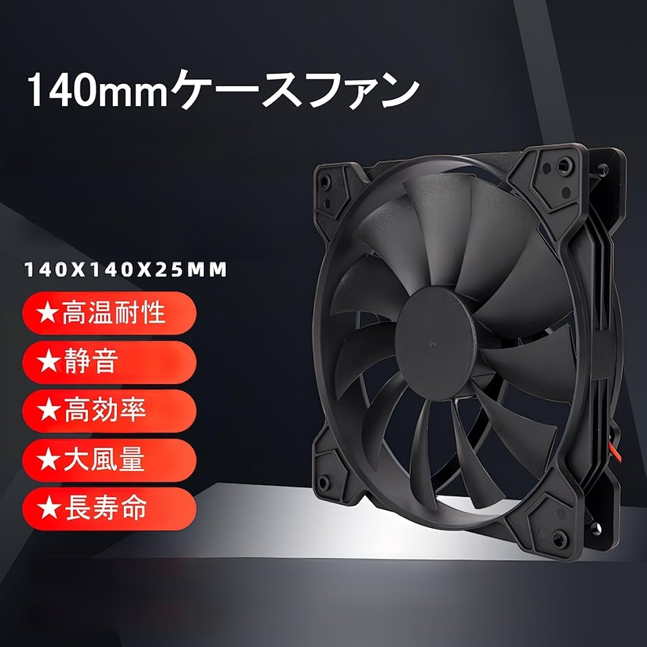 140mm 14cm 厚さ25mm 黒 ブラック ファン 3PIN ペリフェラル対応 発光