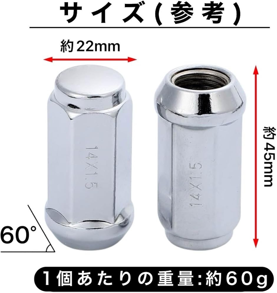 M14xP1.5 ロング ホイールナット スチール 19HEX 45mm 60° 24個 + 等