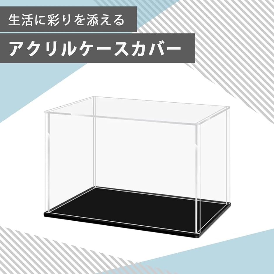 フィギュアケース ショーケース コレクションケース アクリル 透明