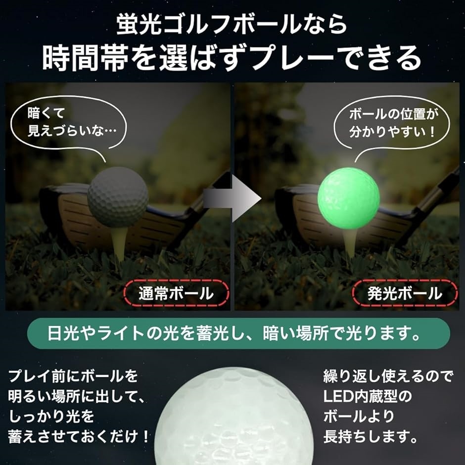 光る ゴルフボール 練習 蛍光 蓄光 長時間 発光 ナイター LED