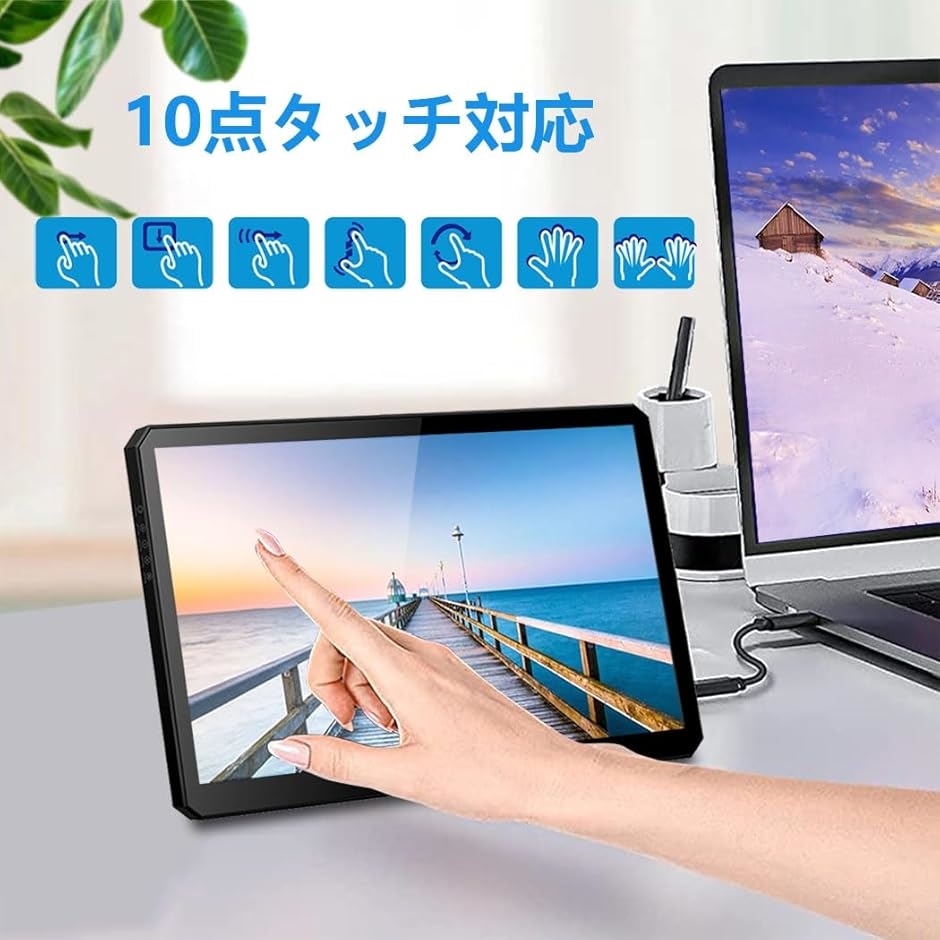 10.8インチ　モバイルモニター Amazon.co.jp: ViewNico モバイルモニター モバイルディスプレイ