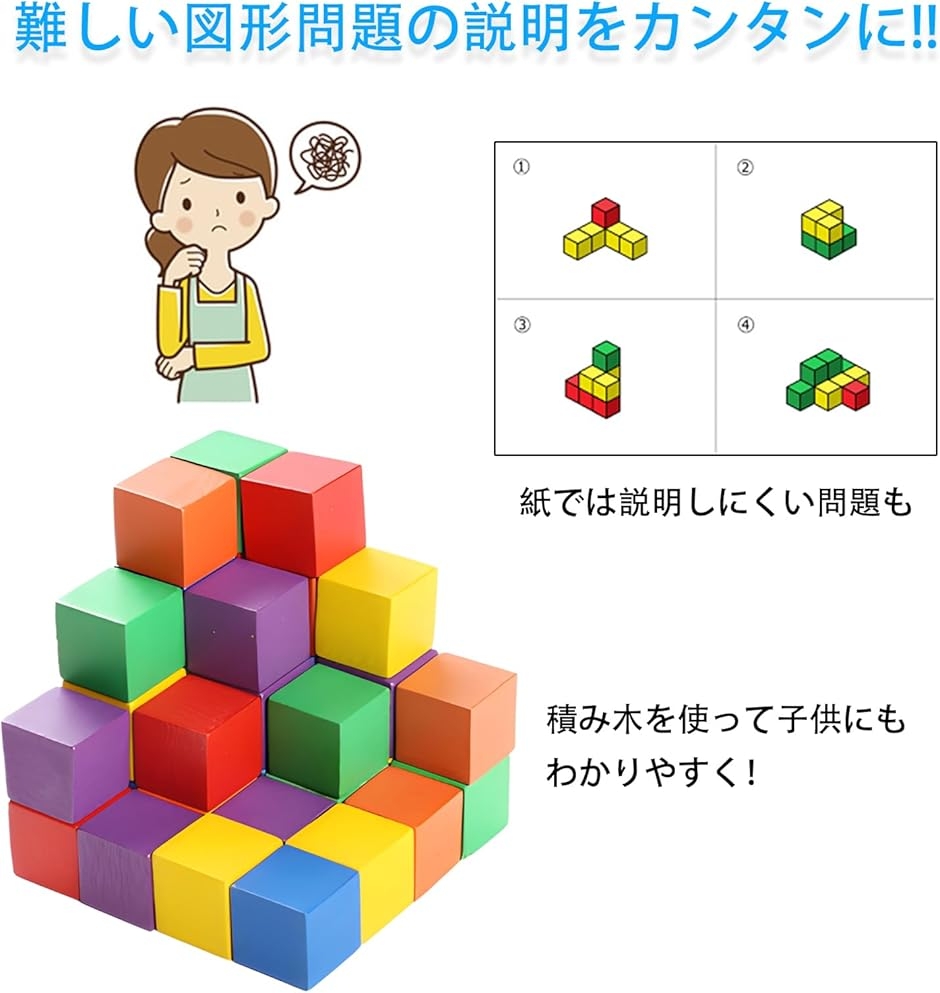 積み木 立方体 木製 キューブ 積み木箱 算数ブロック 色付き カラフル