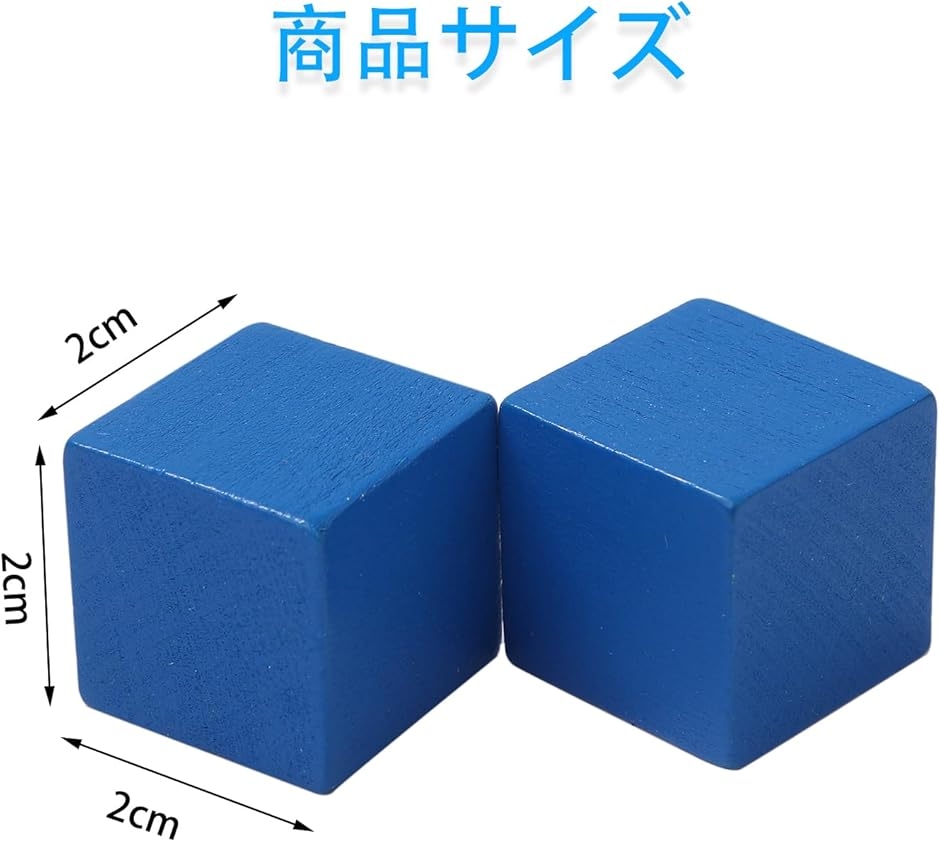 積み木 立方体 木製 キューブ 積み木箱 算数ブロック 色付き カラフル