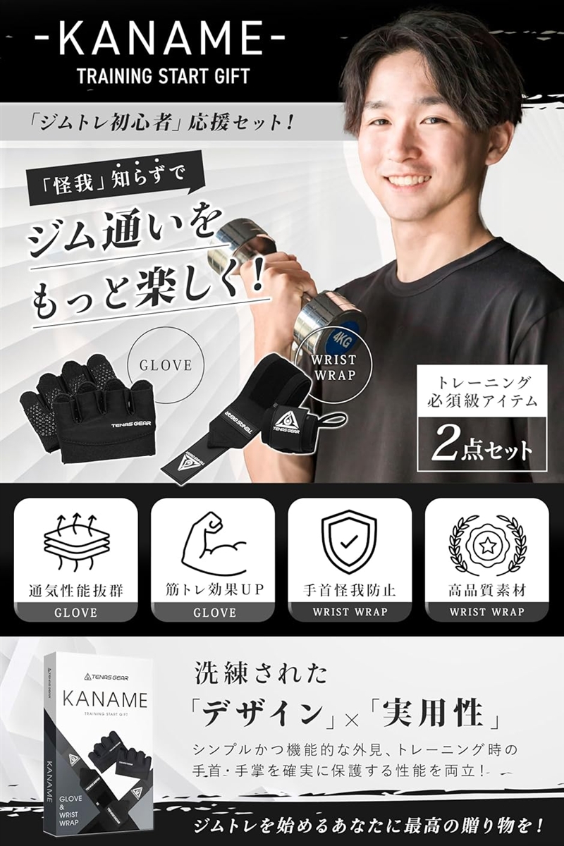 TENASGEAR KANAMEジムトレ初心者...の詳細画像1