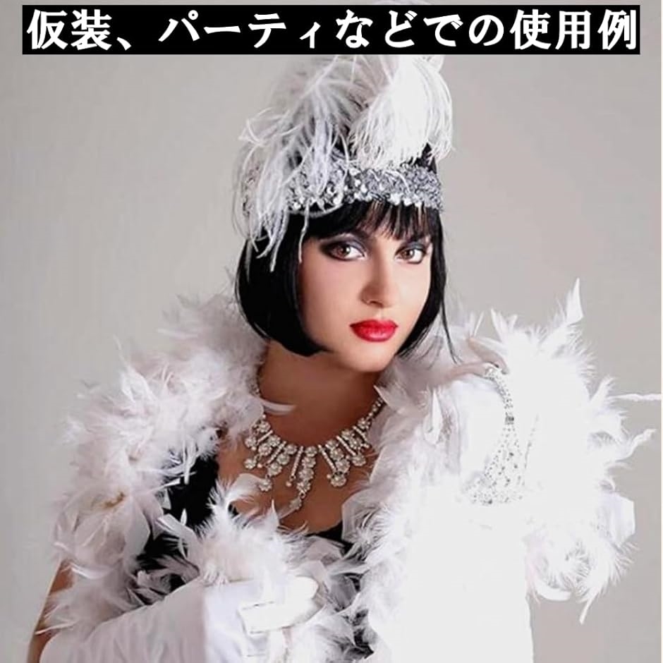 羽根 シャワー フェザー ショール ステージ衣装 装飾用の羽根