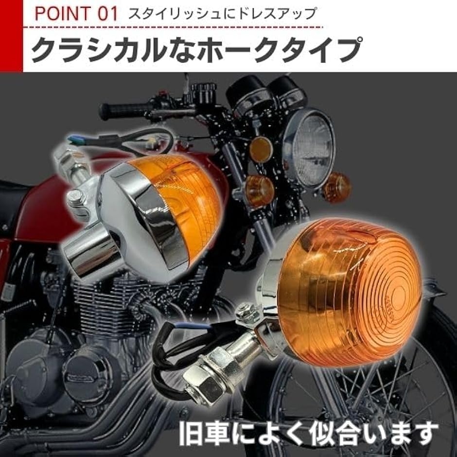 バイク ウインカー CB バイク汎用 CB400 CB750 12V ウィンカー