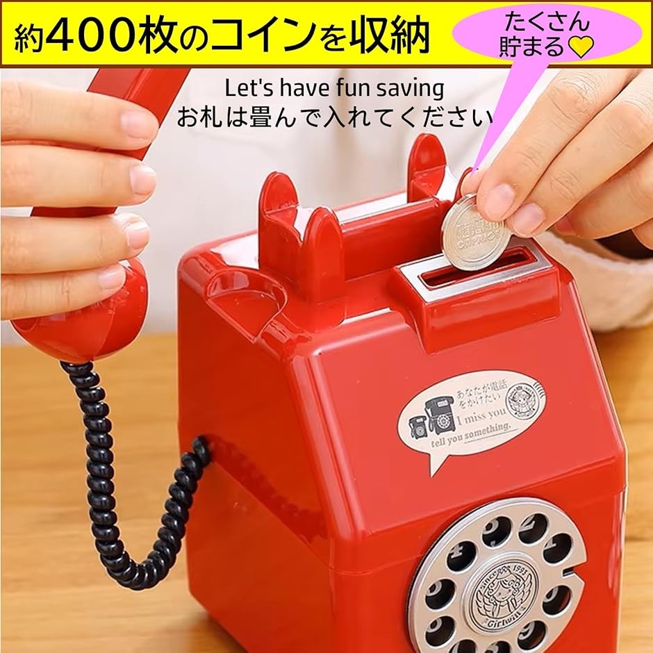 貯金箱 500円玉 可愛い 電話 おもしろ 小銭 お札 おもちゃ 子供
