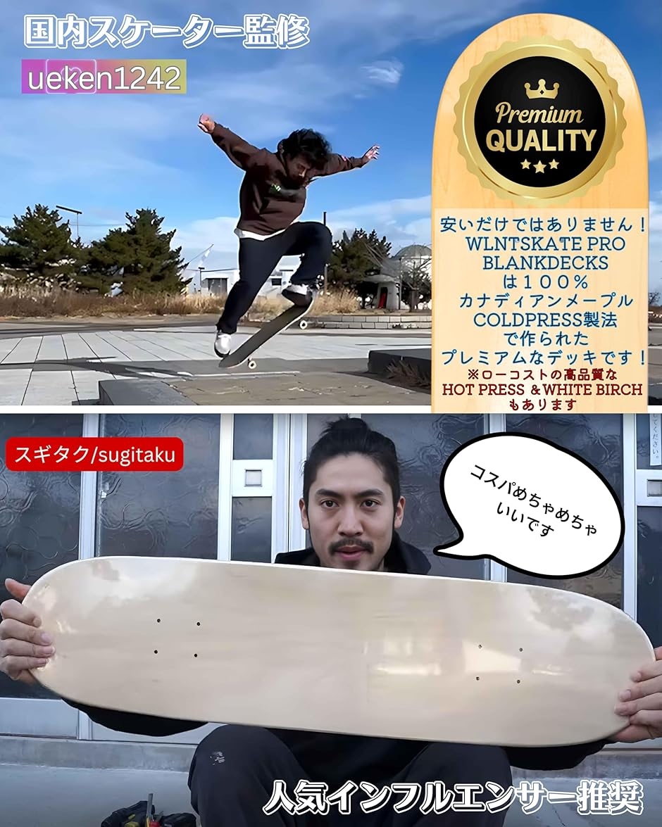 スケートボード ブランクデッキ カナディアンメープルのおすすめ人気
