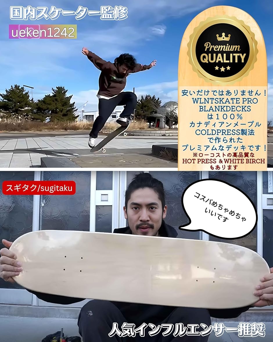 WalnutSkate スケボー デッキ ブランクデッキ 7層 Deck(カナディアン