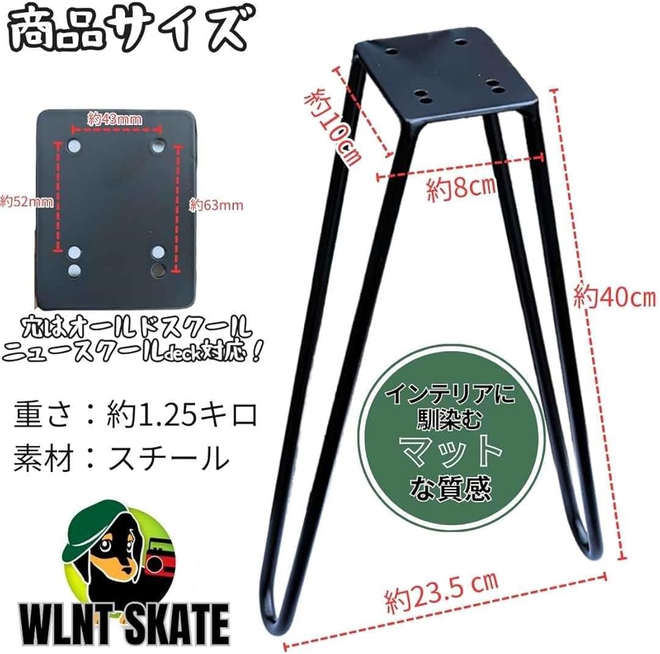 WalnutSkate スケボー デッキ用 スケートボード 椅子 足 スツール 部品