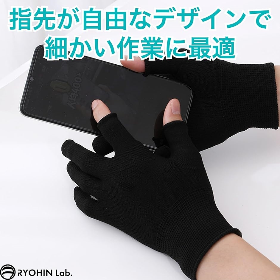 良品ラボ 指なし軍手 指なし手袋 薄手 吸汗 速乾 作業用 スポーツ 筋