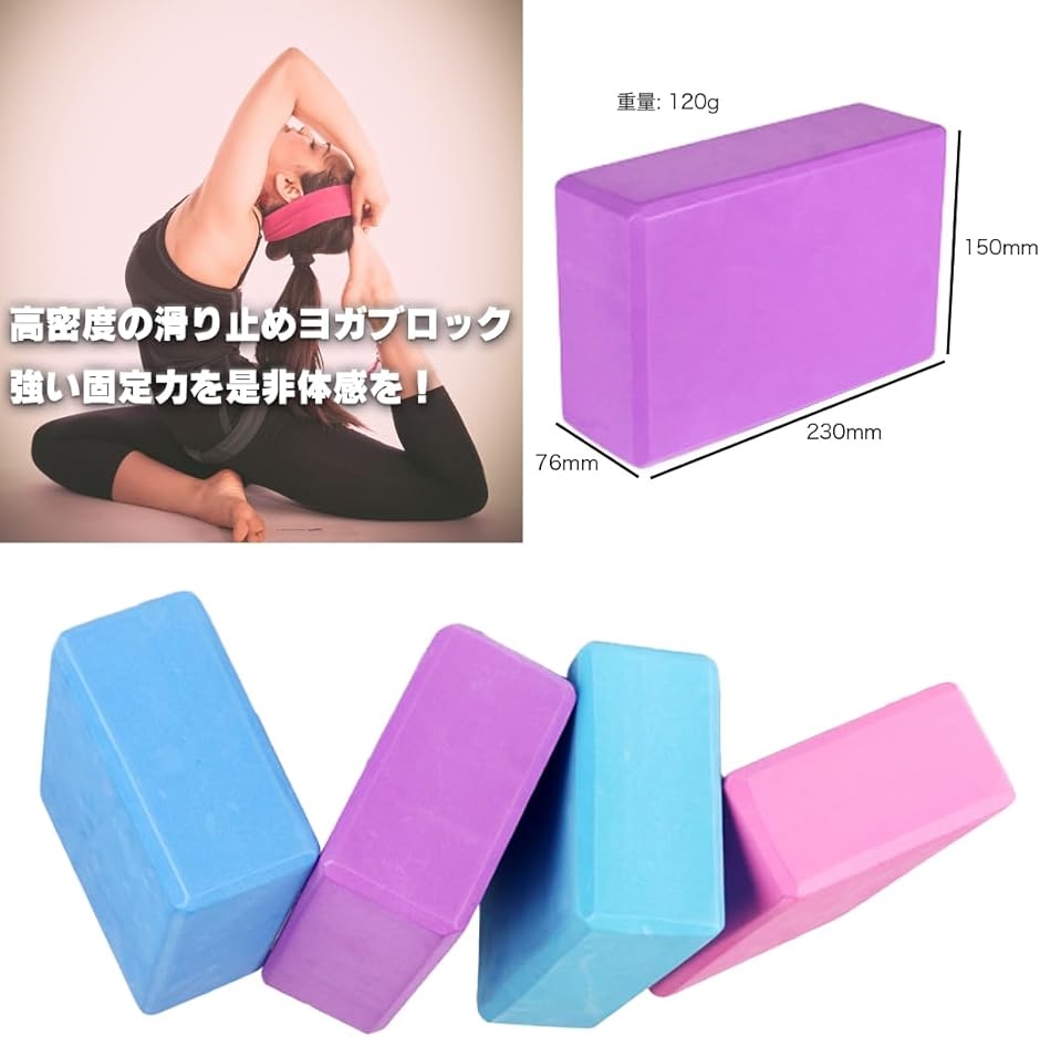 ヨガ ブロック 2個セット 23x15x7.6cm 体幹 ストレッチ ピラティス 