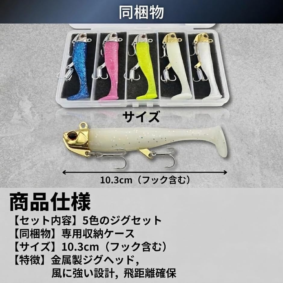 ジグヘッド ワーム ルアー 夜光 ラメ 魚 釣り 収納ケース付き 24g 5個