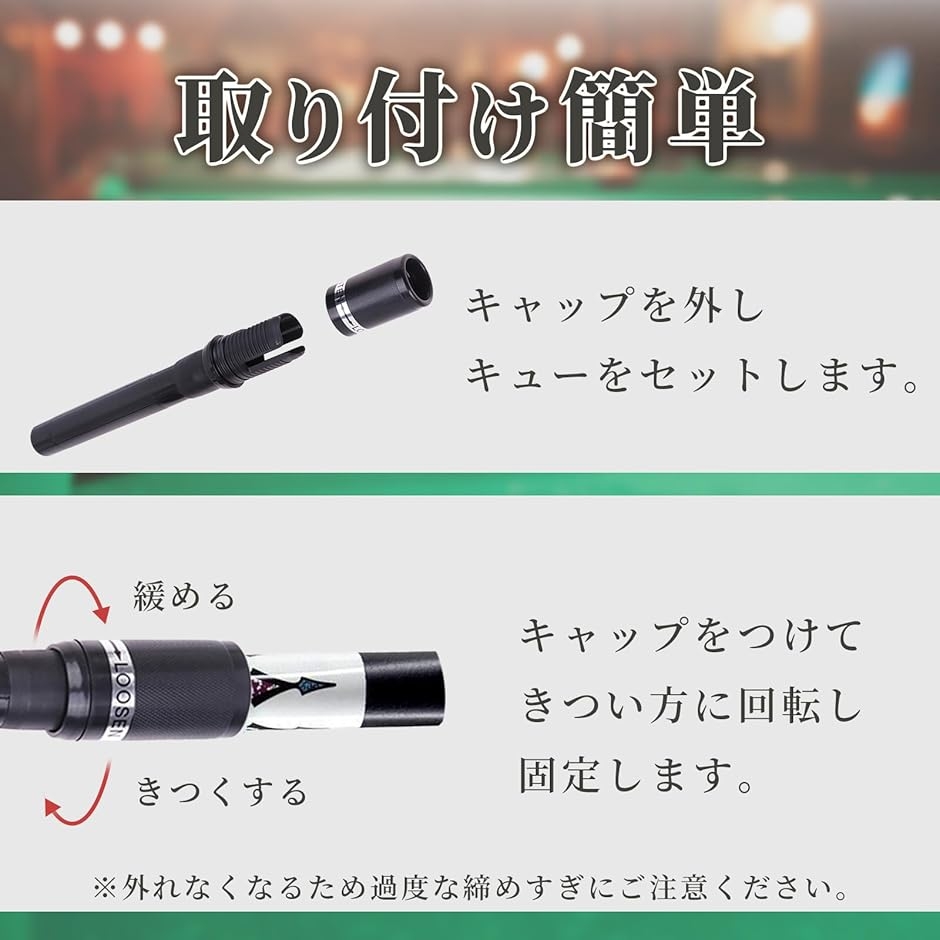 ビリヤード キューエクステンション 汎用 軽量 エクステンダー 伸縮