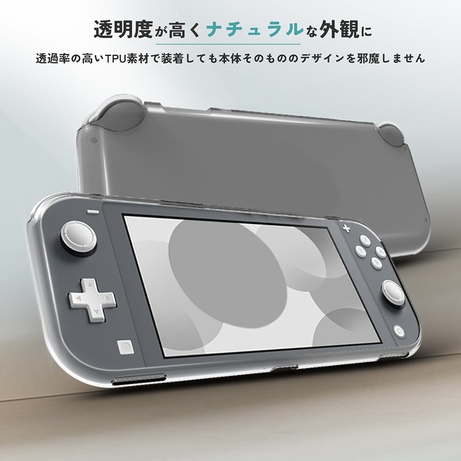 Switch Lite用 クリア保護ケース 耐衝撃 TPUカバー 軽量 超薄型 黄ばみ