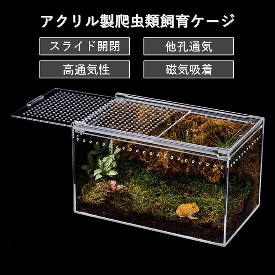 新品未使用】爬虫類ケージ ゲージ アクリル マグネット スライド