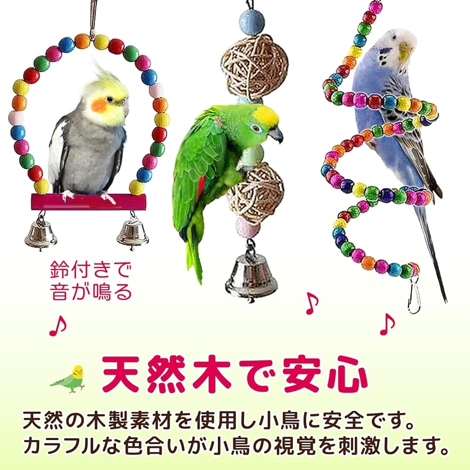 鳥 おもちゃ オシャレ フォージングトイ グッズ セキセイ インコ