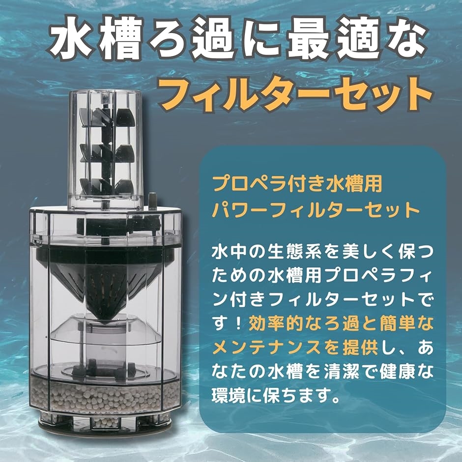 水槽用フィルター 濾過フィルター エアーポンプ 大型 プロペラ