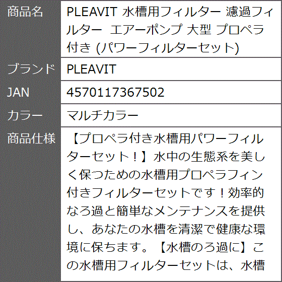 水槽用フィルター 濾過フィルター エアーポンプ 大型 プロペラ付き