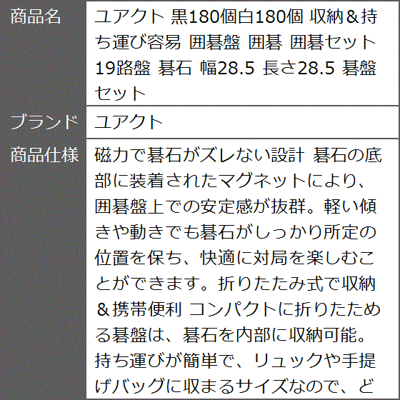 黒180個白180個 収納＆持ち運び容易 囲碁盤 囲碁セット 19路盤 碁石 幅