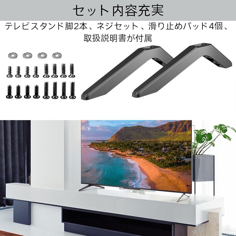 TVスタンド脚 Rokuスマートテレビ用 テレビ脚 TV脚 TV交換用脚 テレビベーススタンド TCL テレビ台